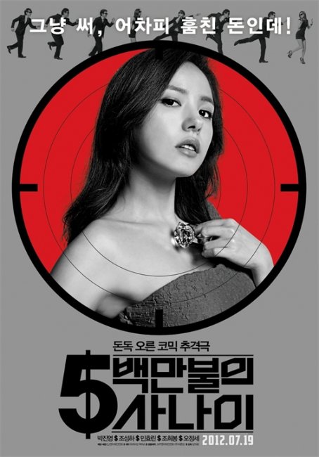 Миллионер в бегах (5-baek-man-bool-eui Sa-na-i) - Трейлеры