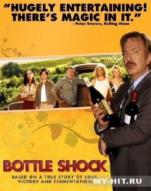 Фильм "Bottle Shock" / Удар бутылкой — о Парижской дегустации 1976 года - Трейлеры