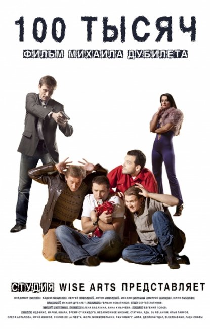 100 тысяч - Трейлеры