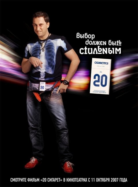 20 сигарет - Трейлеры