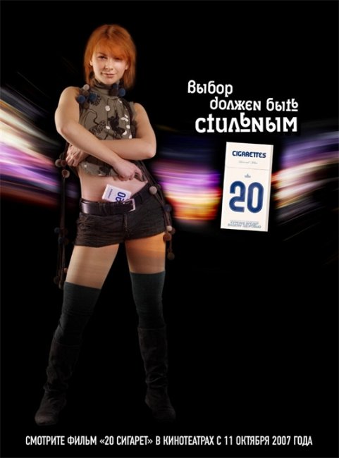 20 сигарет - Трейлеры