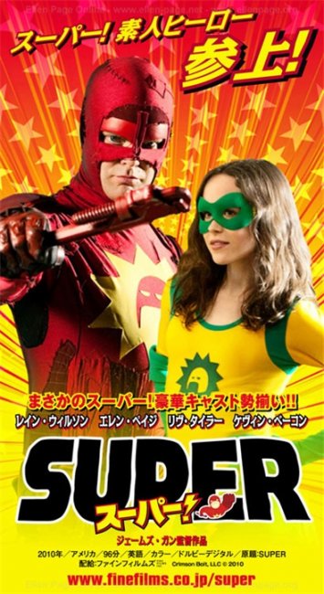 Фильм "Супер / Super" (2010) - Трейлеры