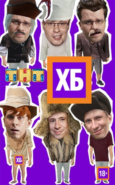 ХБ-шоу - экстремальный скетчком на телеканале ТНТ. - Трейлеры