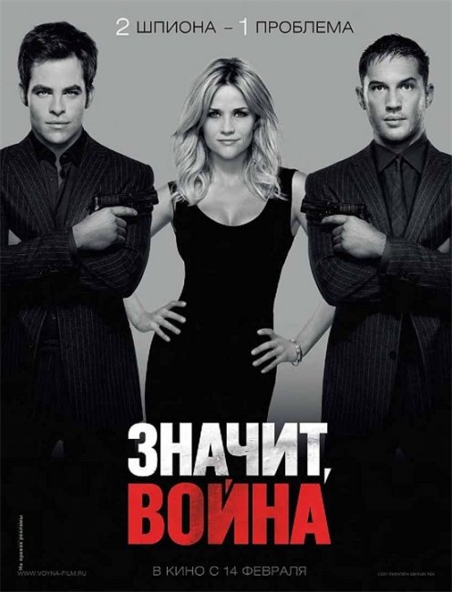 Значит война (2012 год) - Трейлеры