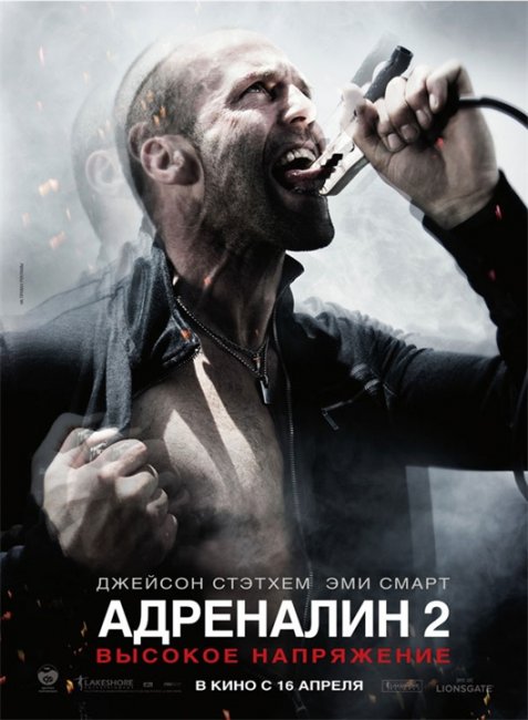 Адреналин 2 /Crank: High Voltage - Трейлеры