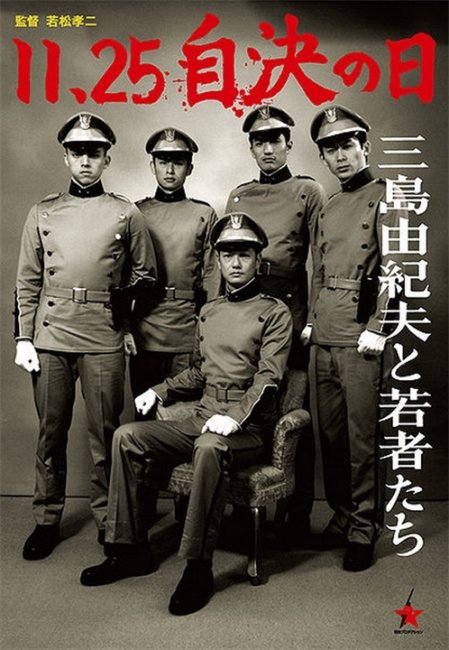 Мисима: Финальная глава (11·25 jiketsu no hi: Mishima Yukio to wakamono-tachi) - Трейлеры