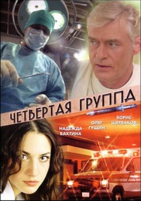 Фильм "Четвертая группа" (2006) - Трейлеры