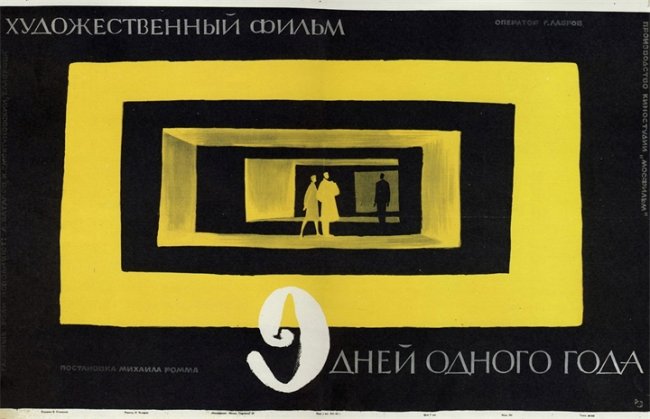 Девять дней одного года - Трейлеры