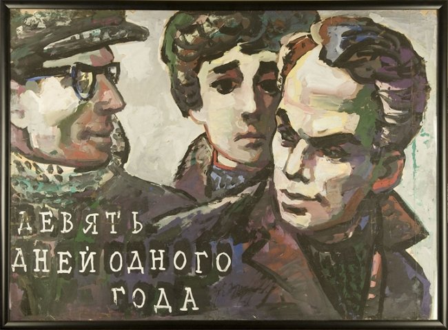 Девять дней одного года - Трейлеры