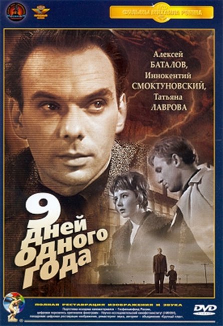 Девять дней одного года - Трейлеры