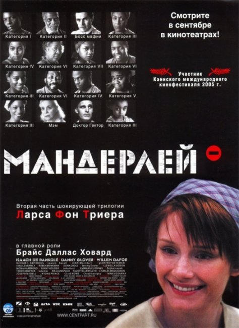 Мандерлей / Manderlay (Ларс Фон Триер / Lars von Trier) (2005) - Трейлеры