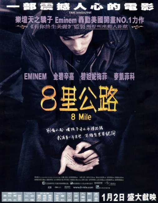 8 миля (8 Mile) - Трейлеры