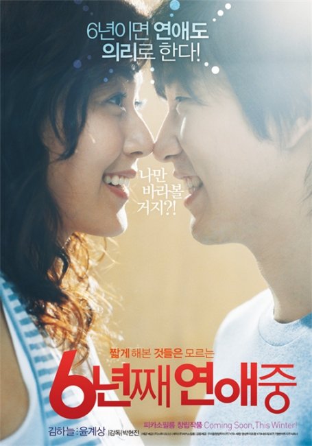 6 лет в любви (6 nyeon-jjae yeonae-jung) - Трейлеры