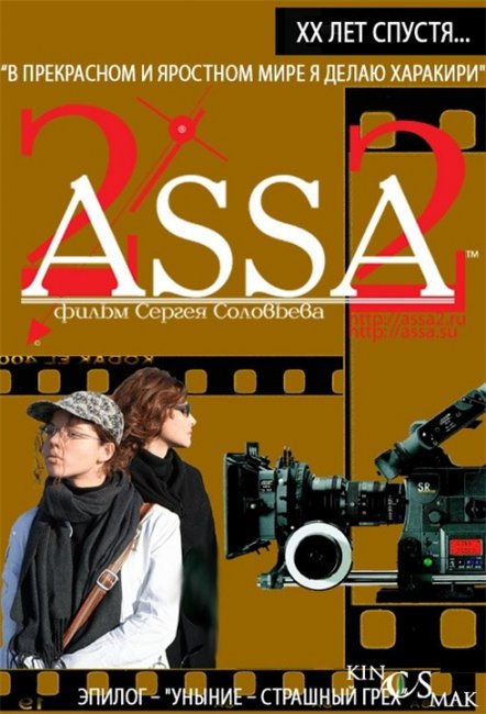 2-АССА-2 (2009) - Трейлеры