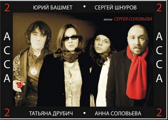 2-АССА-2 (2009) - Трейлеры