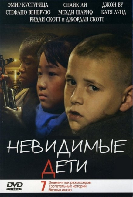 Фильм "Невидимые дети" - Трейлеры