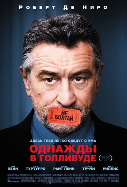 Однажды в Голливуде (2008) - Трейлеры