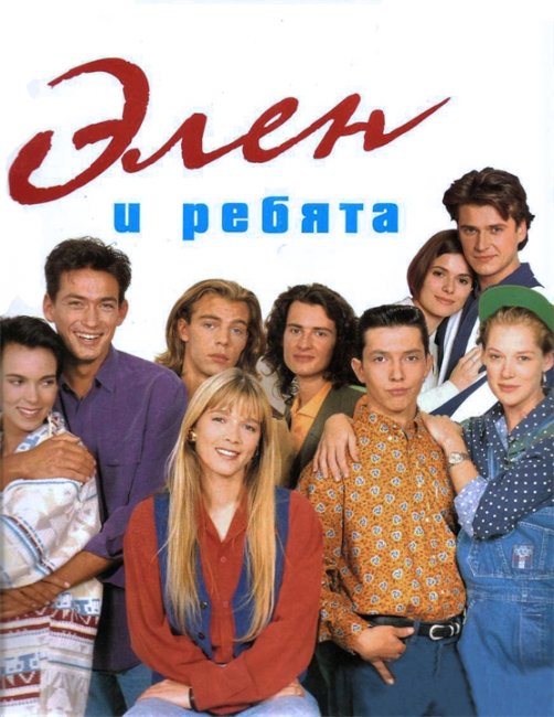 «Элен и ребята» (сериал) - Трейлеры