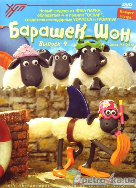 Мультипликационный сериал «Баранчик Шон» - Трейлеры