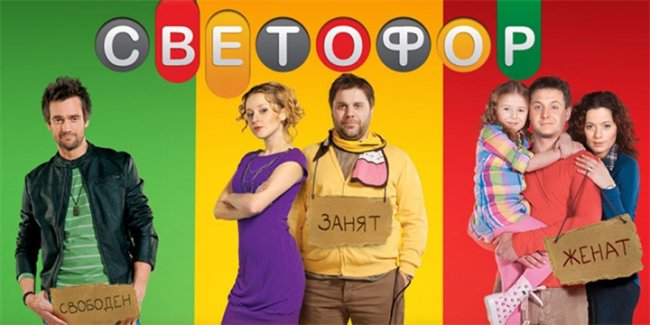 сериал Светофор - Трейлеры