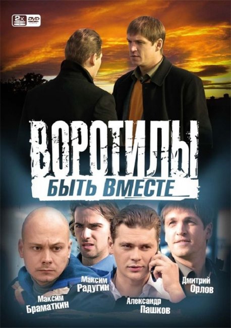 Сериал Воротилы - Трейлеры