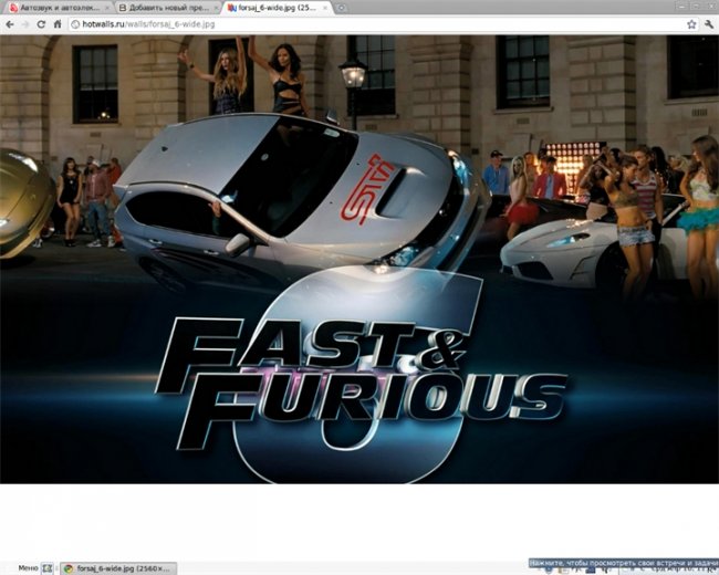 «Форсаж 6» — американский криминальный боевик от режиссёра Родриго, шестая часть киносериала «Форса - Трейлеры