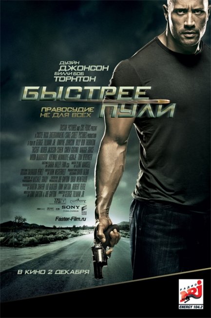 Быстрее пули - Трейлеры