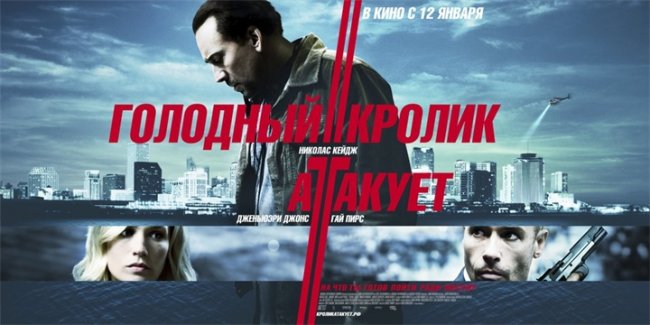 Голодный кролик атакует - Трейлеры