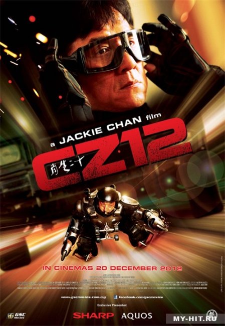 Постер к фильму "Доспехи Бога 3: Миссия Зодиак" - Трейлеры