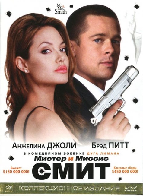 Фильм "Мистер и миссис Смит" (Mr. & Mrs. Smith) - Трейлеры