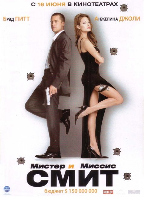 Фильм "Мистер и миссис Смит" (Mr. & Mrs. Smith) - Трейлеры