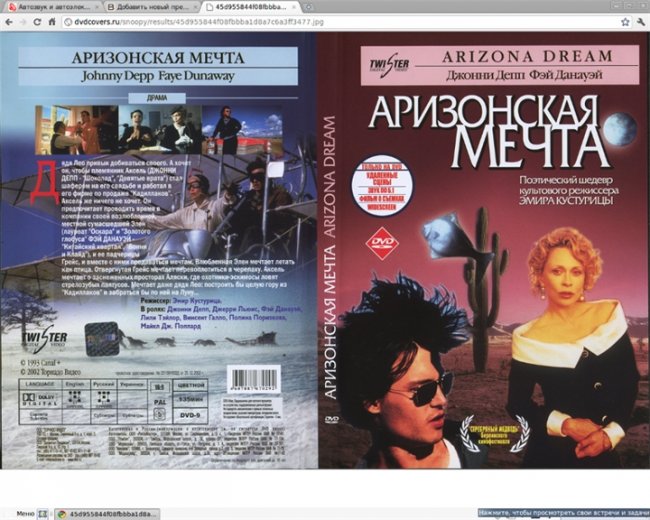 "Аризонская мечта" - Трейлеры