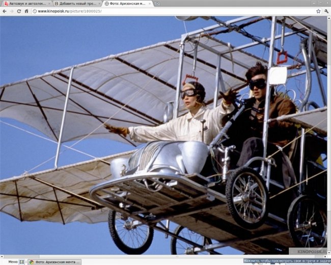 "Аризонская мечта" - Трейлеры