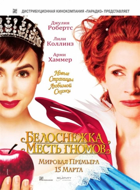 Диск с фильмом "Белоснежка: Месть гномов" (2012) - Трейлеры