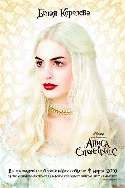 Постеры «Алиса в Стране чудес» - Трейлеры