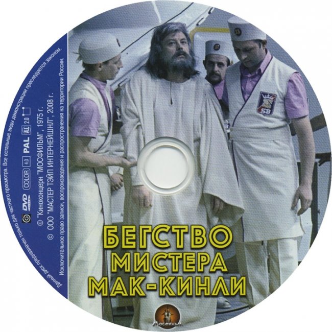 Бегство мистера Мак-Кинли (фильм) (1975г.) - Трейлеры