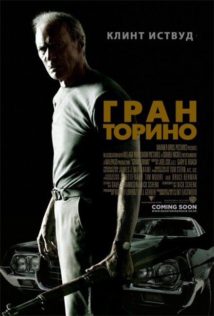 Гран Торино (2008) - Трейлеры