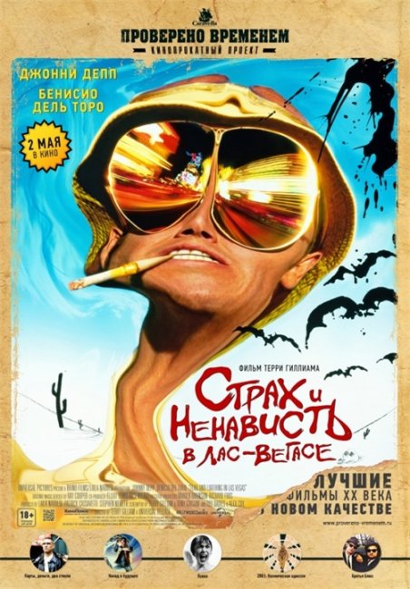 Страх и ненависть в Лас-Вегасе/Fear and Loathing in Las Vegas (1998) - Трейлеры