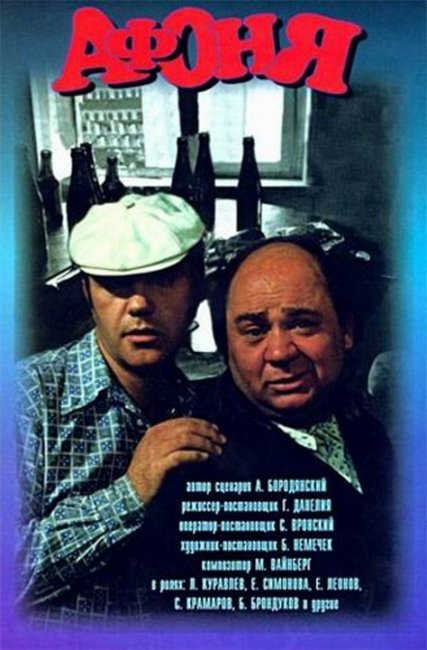 "Афоня". Георгий Данелия. - Трейлеры