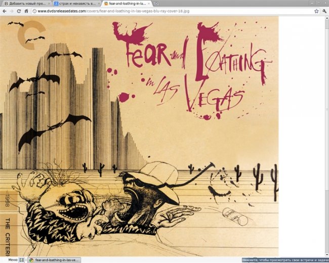 «Страх и ненависть в Лас-Вегасе» — кинофильм режиссёра Терри Гиллиама - Трейлеры