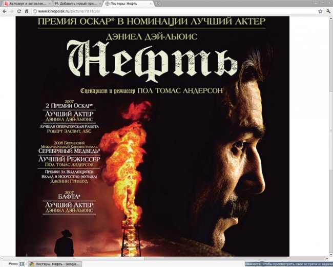 «Нефть» — фильм американского режиссёра Пола Томаса Андерсона, лауреат премии «Оскар» 2008 г. в номи - Трейлеры