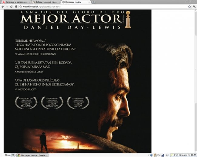 «Нефть» — фильм американского режиссёра Пола Томаса Андерсона, лауреат премии «Оскар» 2008 г. в номи - Трейлеры