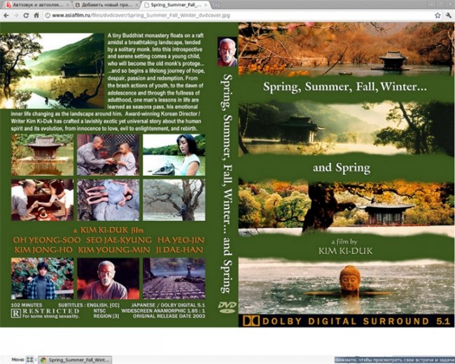 «Весна, лето, осень, зима… и снова весна» — художественный фильм южнокорейского режиссёра Ким Ки Дук - Трейлеры