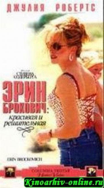 Фильм "Эрин Брокович" / Erin Brockovich (2000) - Трейлеры
