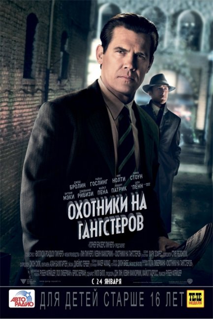 Постеры «Охотники на гангстеров» - Трейлеры