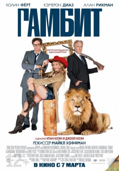 Фильм "Гамбит" - Трейлеры