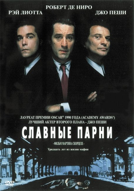 Славные парни (1990) - Трейлеры