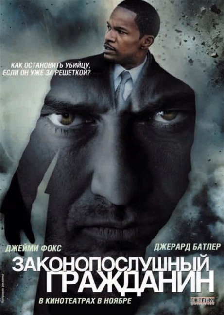 Фильм "Законопослушный гражданин" (Law Abiding Citizen) - Трейлеры