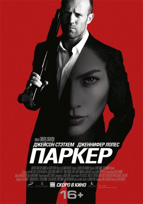 Паркер / Parker (2013) - Трейлеры