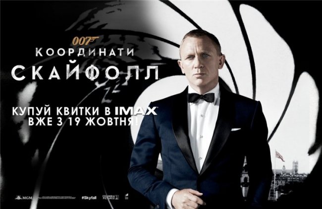 Координаты скайфол 007 - Трейлеры